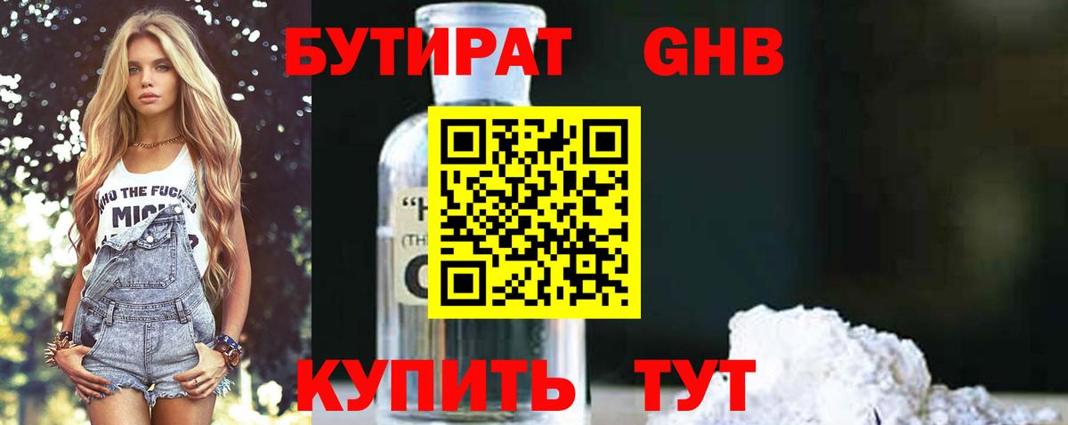Бутират жидкий экстази Карталы
