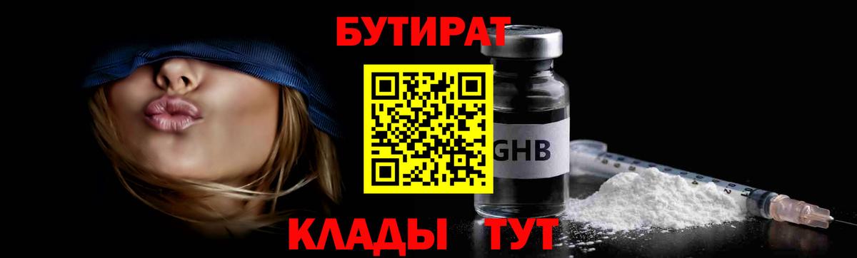 БУТИРАТ 99%  Вход с VPN  Карталы 