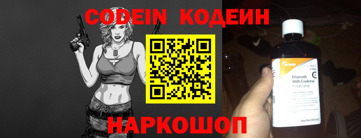 Codein Purple Drank Карталы